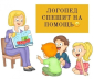 Логопед
